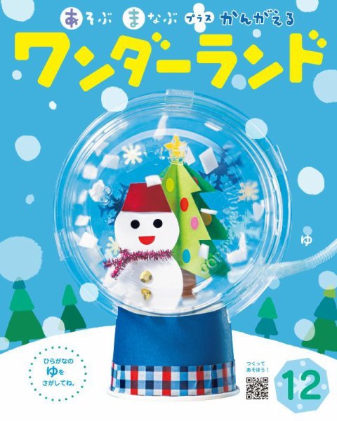 ワンダーランド 2025年12月号 (発売日2025年12月01日) 表紙