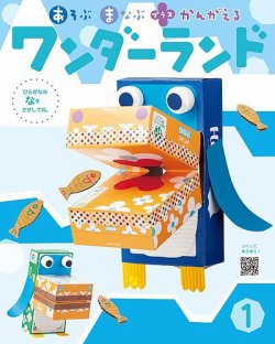 ワンダーランド｜定期購読 - 雑誌のFujisan