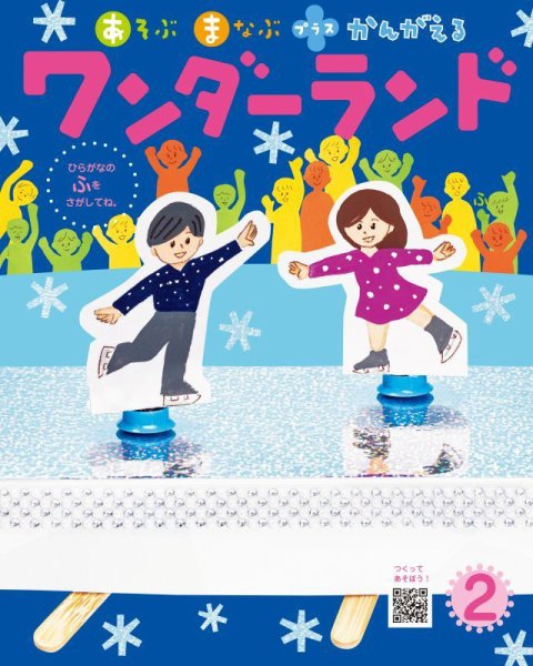 ワンダーランド 2026年2月号 (発売日2026年02月01日) 表紙