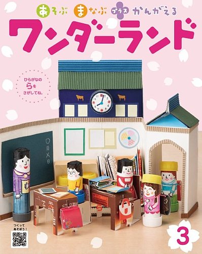 ワンダーランド 2026年3月号 (発売日2026年03月01日) | 雑誌/定期購読