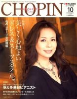 ショパン（CHOPIN） 2009年10月号 (発売日2009年09月18日) 表紙