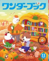 ワンダーブック 2025年11月号 (発売日2025年11月01日) 表紙