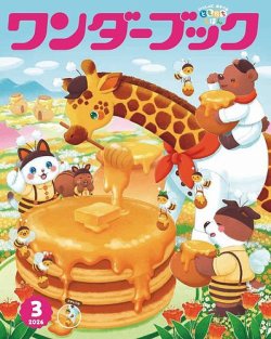 ワンダーブック｜定期購読 - 雑誌のFujisan