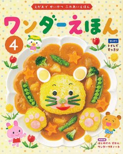 ワンダーえほん 2025年4月号 (発売日2025年04月01日) 表紙