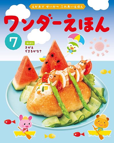 24冊　2023年　ワンダーブック　2022年　ワンダーえほん　世界文化 24冊 2023年 ワンダーブック 2022年 ワンダーえほん 世界文化