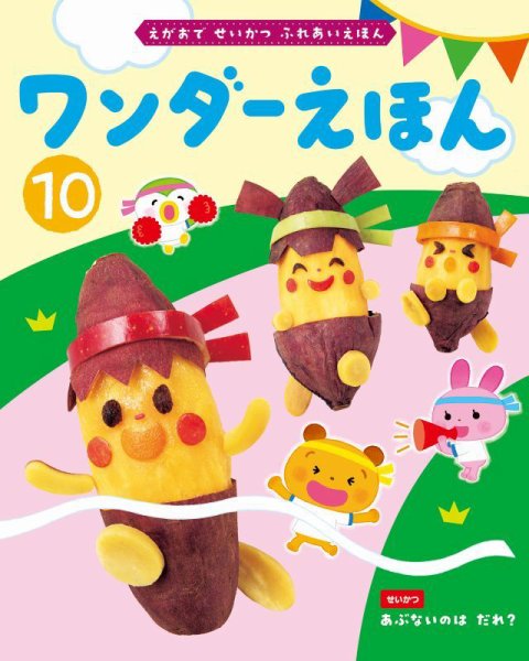 ワンダーえほん 2025年10月号 (発売日2025年10月01日) 表紙