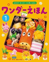 ワンダーえほん 2026年1月号 (発売日2026年01月01日) 表紙