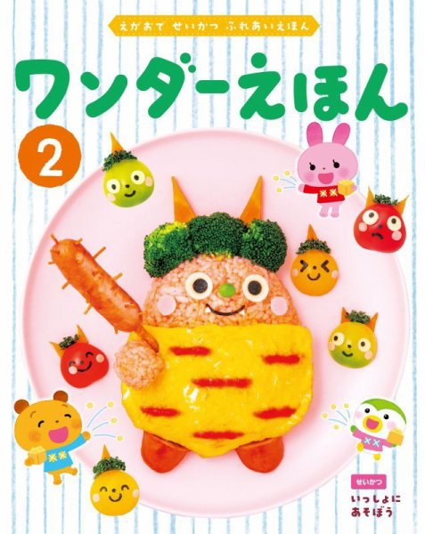 ワンダーえほん 2026年2月号 (発売日2026年02月01日) 表紙
