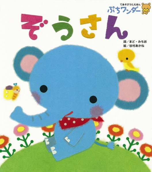 ぷちワンダー 2025年4月号 (発売日2025年04月01日) 表紙