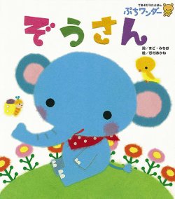ぷちワンダー 2025年4月号 (発売日2025年04月01日) 表紙