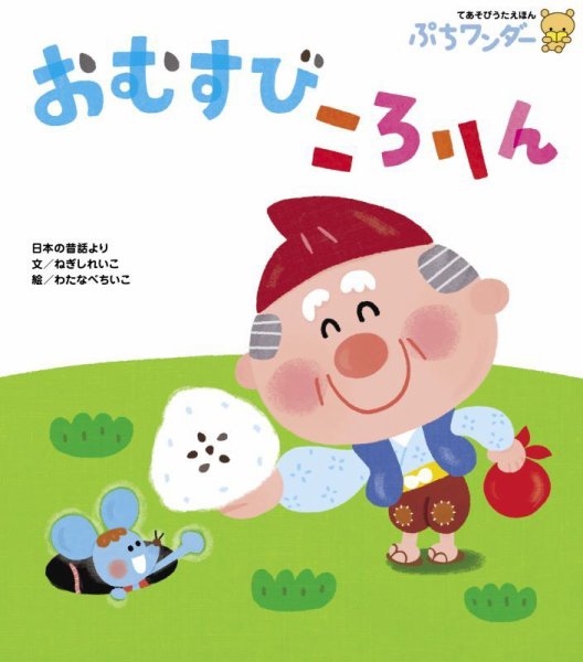 ぷちワンダー 2025年5月号 (発売日2025年05月01日) 表紙