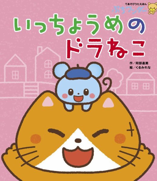 ぷちワンダー 2025年6月号 (発売日2025年06月01日) 表紙