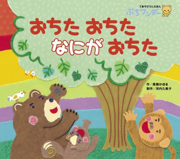 ぷちワンダー 2025年10月号 (発売日2025年10月01日) 表紙