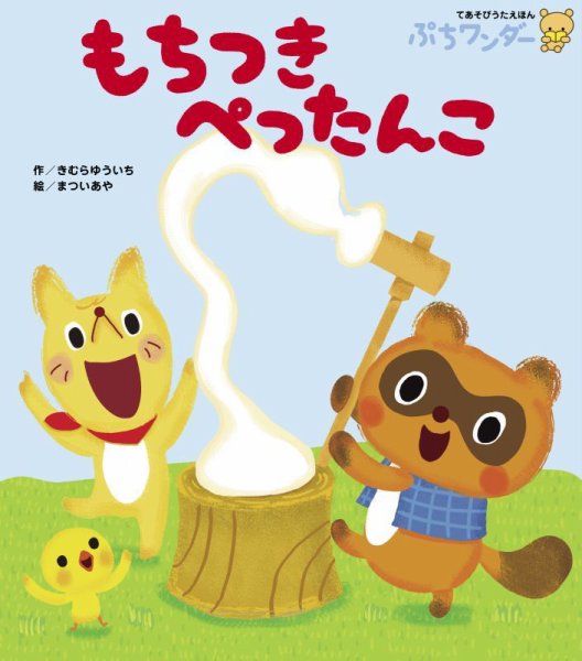 ぷちワンダー 2025年12月号 (発売日2025年12月01日) 表紙