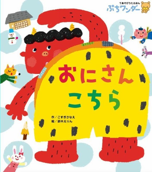ぷちワンダー 2026年2月号 (発売日2026年02月01日) 表紙