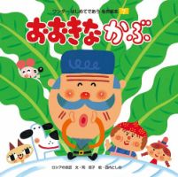 ワンダーはじめてであう名作絵本 2025年7月号 (発売日2025年07月01日) 表紙
