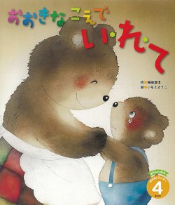 おはなしワンダー 2025年4月号 (発売日2025年04月01日) 表紙