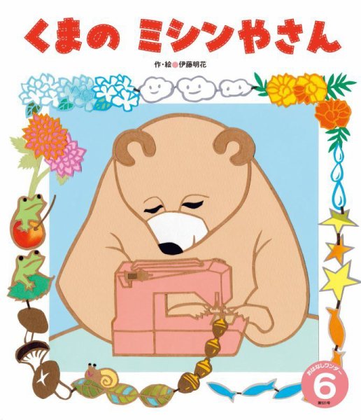 おはなしワンダー 2025年6月号 (発売日2025年06月01日) 表紙