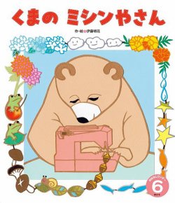 おはなしワンダー 2025年6月号 (発売日2025年06月01日) 表紙