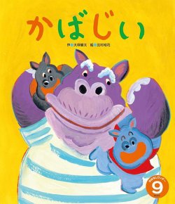24冊　2023年　ワンダーブック　2022年　ワンダーえほん　世界文化 おはなしワンダー｜定期購読 - 雑誌のFujisan