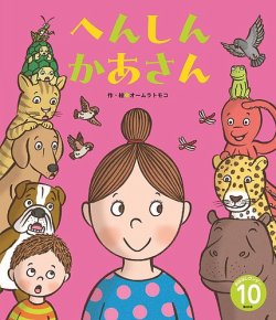 ワンダーおはなし館　日本の民話　絵本　てんぐのかくれみの　世界文化社 ワンダーおはなし館 日本の民話 絵本 てんぐのかくれみの 世界