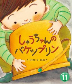おはなしワンダー 2025年11月号 (発売日2025年11月01日) 表紙