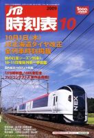 JTB時刻表 表紙