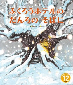 おはなしワンダー｜定期購読 - 雑誌のFujisan