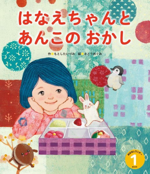 おはなしワンダー 2026年1月号 (発売日2026年01月01日) 表紙