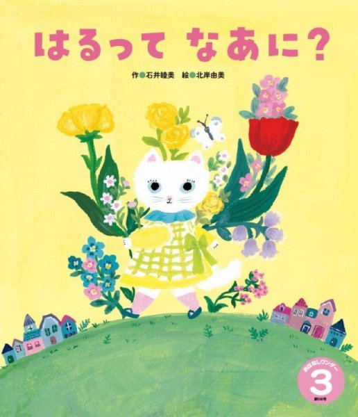 おはなしワンダー 2026年3月号 (発売日2026年03月01日) 表紙