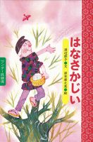 ワンダー民話選 2025年4月号 (発売日2025年04月01日) 表紙
