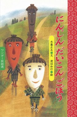 ワンダー民話選 2025年5月号 (発売日2025年05月01日) | 雑誌