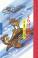 ワンダー民話選 2025年7月号 (発売日2025年07月01日) 表紙