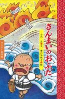 ワンダー民話選 2025年11月号 (発売日2025年11月01日) 表紙