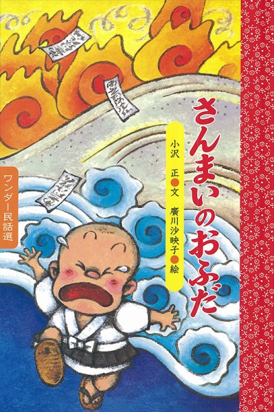 ワンダー民話選 2025年11月号 (発売日2025年11月01日) 表紙