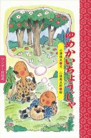 ワンダー民話選 2026年1月号 表紙