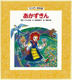 ワンダー名作選 2025年5月号 (発売日2025年05月01日) 表紙