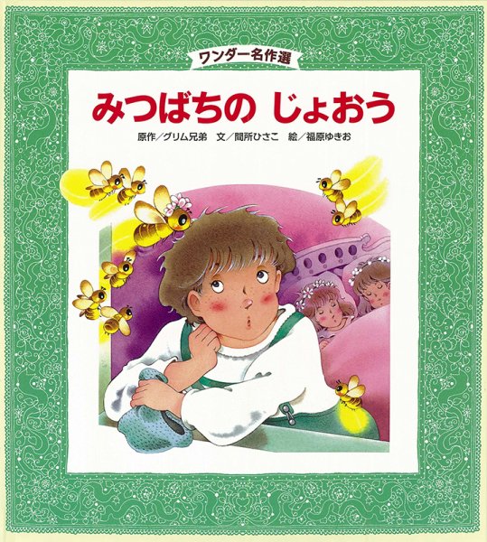 ワンダー名作選 2025年6月号 (発売日2025年06月01日) 表紙