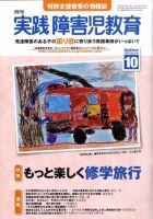 実践みんなの特別支援教育 表紙