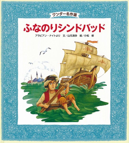 ワンダー名作選 2025年8月号 (発売日2025年08月01日) 表紙