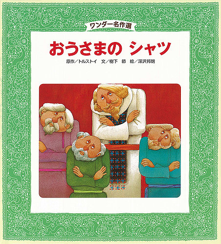 ワンダー名作選 2025年9月号 (発売日2025年09月01日) | 雑誌/定期購読