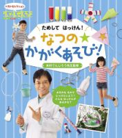ワンダーしぜんランド 2025年6月号 (発売日2025年06月01日) 表紙
