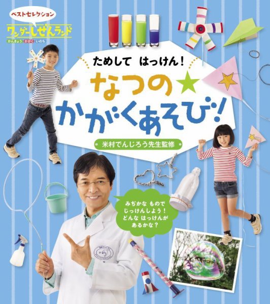 ワンダーしぜんランド 2025年6月号 (発売日2025年06月01日) 表紙