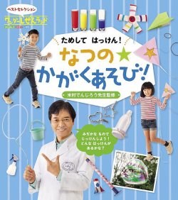 ワンダーしぜんランド 2025年6月号 (発売日2025年06月01日) 表紙