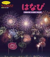 ワンダーしぜんランド 2025年8月号 (発売日2025年08月01日) 表紙