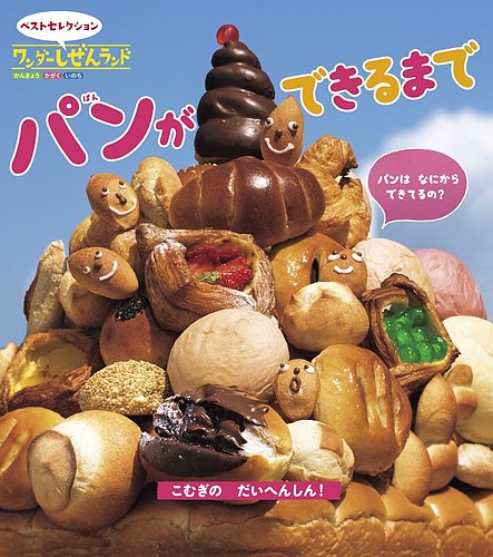 ワンダーしぜんランドの最新号【2025年10月号 (発売日2025年10月