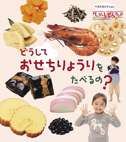 ワンダーしぜんランドの最新号【2026年1月号 (発売日2026年01月01日