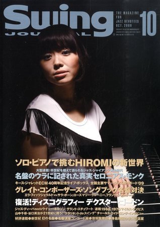 スイングジャーナル（Swing Journal） 2009年10月号 (発売日2009年09月19日) 表紙