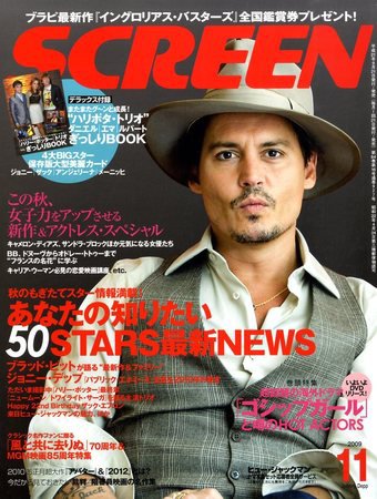 SCREEN（スクリーン） 11月号 (発売日2009年09月19日) 表紙