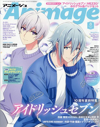 アニメージュの最新号【2025年8月号 (発売日2025年07月10日